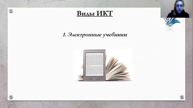 Использование ИКТ смотреть онлайн