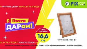 5211090 Фоторамка, 10х15 см