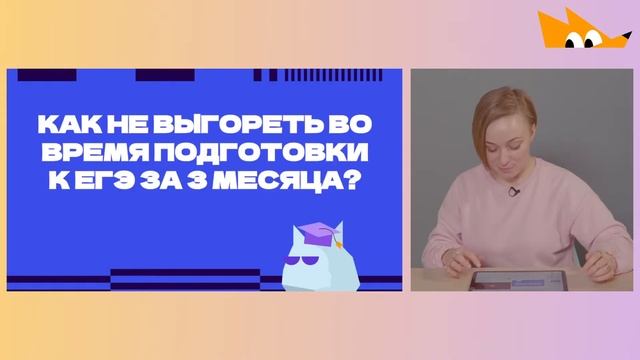 3 месяца до ЕГЭ: что делать и как готовиться | ЕГЭ-2023 | «Фоксфорд» смотреть онлайн