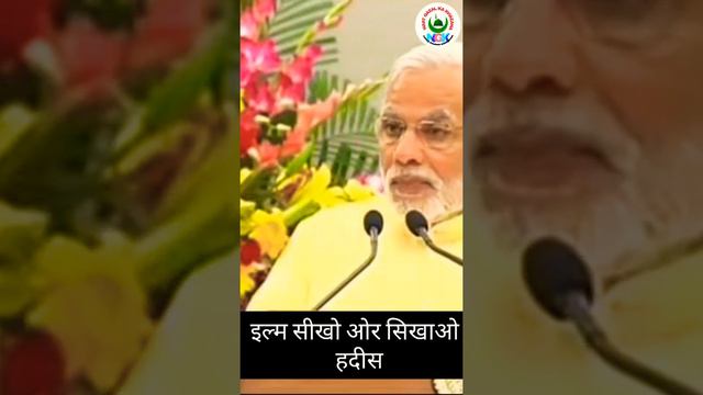 Narendra modi ne kaha quran me allah ke baad ilm ka zikr hai। Narendra Modi। indian muslim। смотреть онлайн