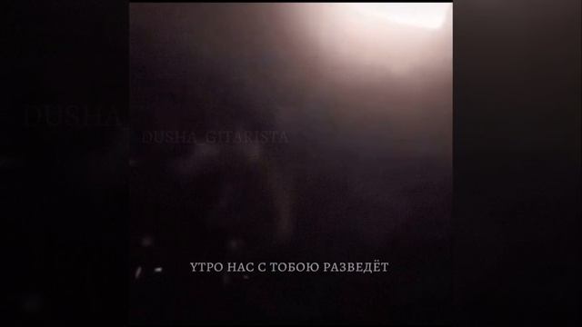 Это ночь, только ночь теперь осталось нам 🌌 Песня под гитару смотреть онлайн