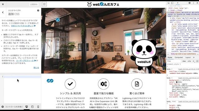 WordPress「追加CSS」のカンタン解説！追加CSSって何？使い方から【ワードプレス】 смотреть онлайн