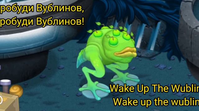 КАК ПОЁТ БРАМП НА РУССКОМ ЯЗЫКЕ в My Singing Monsters смотреть онлайн