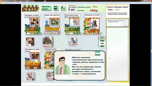 презентация powerpoint, игра "Рынок" // presentation in powerpoint. game "Market" смотреть онлайн