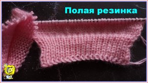 Полая резинка спицами Стандартный набор и набор парными петлями