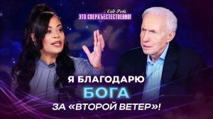 ИСЦЕЛЕНИЮ может мешать онемение сердца! ПРИЗНАКИ непрощения. «Второй ветер – это сверхъестественно!»