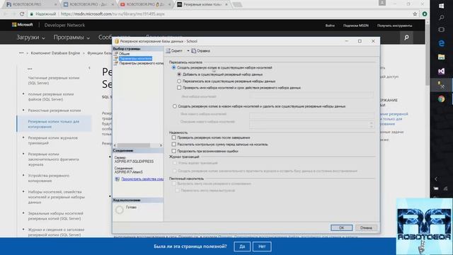 SQL Создание бэкапа - копии базы данных - резервное копирование БД смотреть онлайн