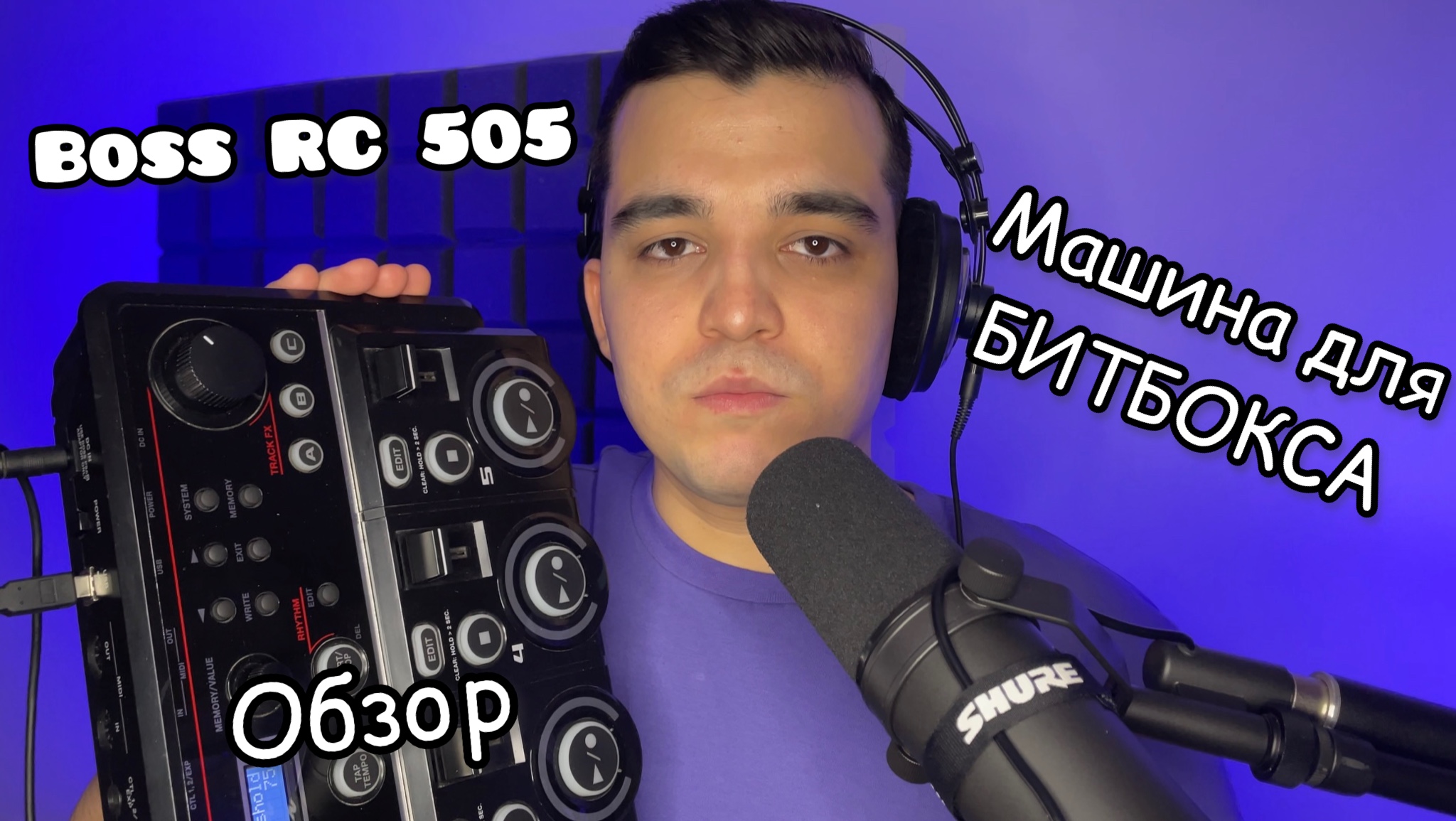 Обзор Loop Station Boss RC 505 смотреть онлайн