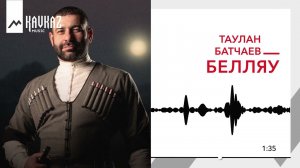 Таулан Батчаев - Белляу | KAVKAZ MUSIC