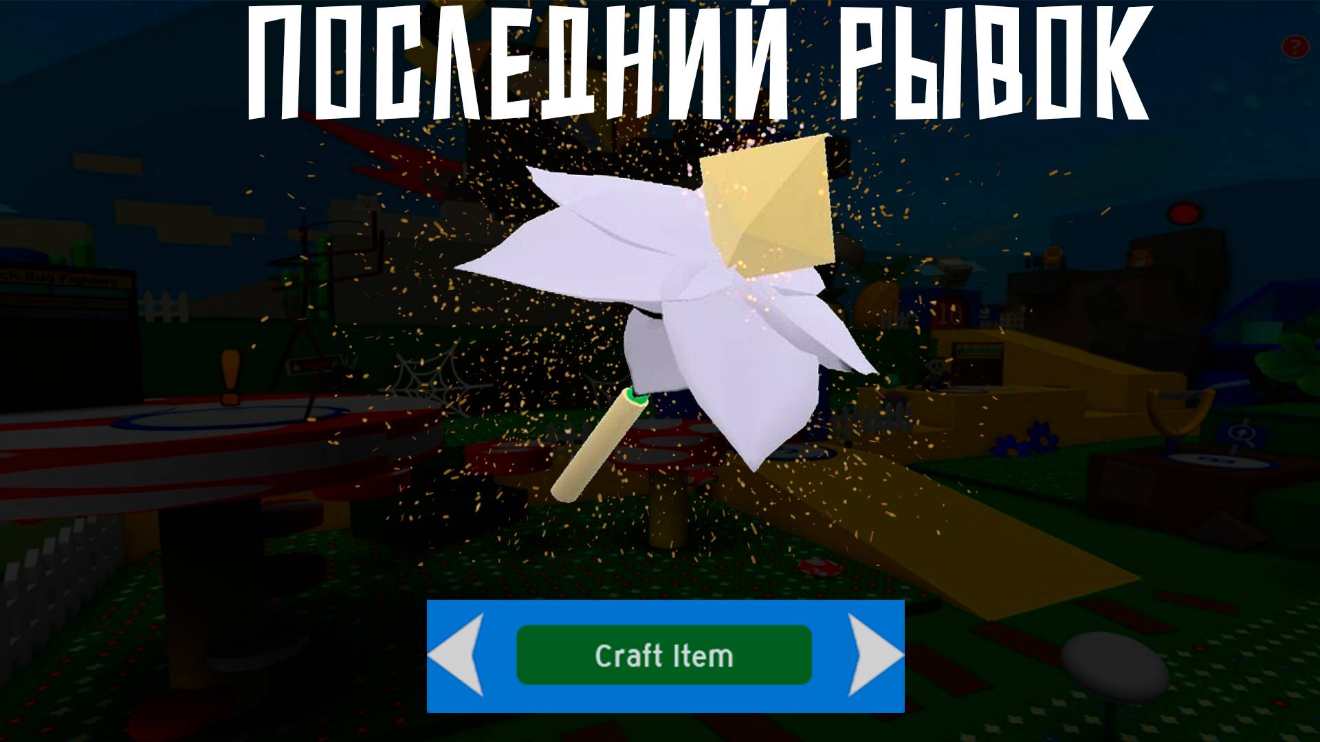 Что я сделал в Bee Swarm Simulator за ❗130 ЧАСОВ ❗ | Roblox
