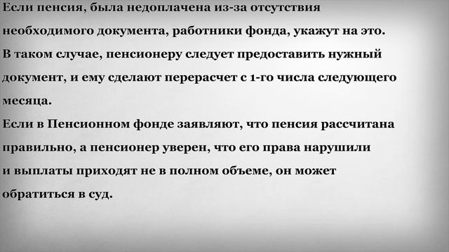 Как Вернуть Недоплаченную Пенсию смотреть онлайн