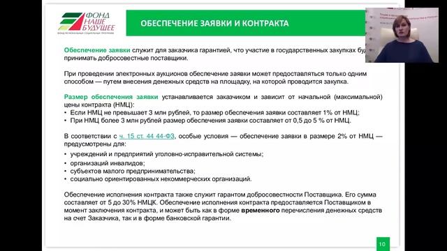 Государственные закупки: как выигрывать тендеры смотреть онлайн