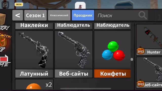 ?ТРАТА 20k КОНФЕТ||ХЭЛЛОУИНСКАЯ ОБНОВА В MURDER MYSTERY 2? смотреть онлайн