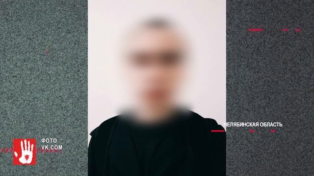 Под Челябинском в лесу нашли обгоревшее тело студента смотреть онлайн