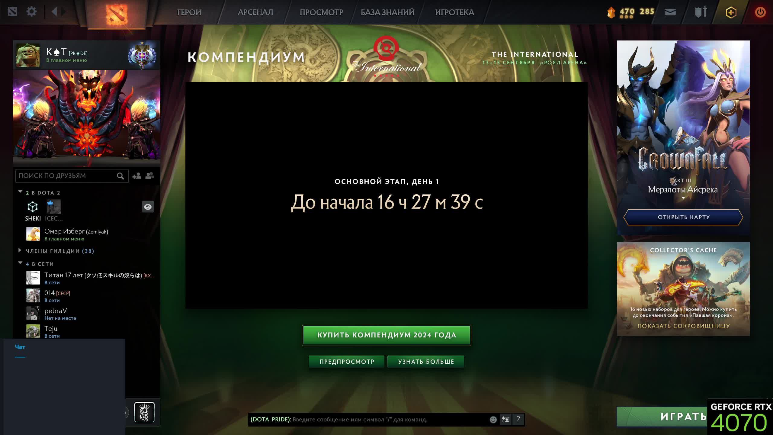 DOTA 2 Стрим Общение высокое качество 3850 ммр смотреть онлайн