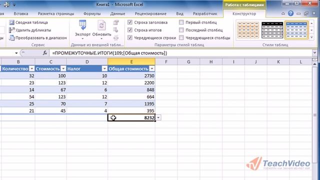 EXCEL 2010 Итоги. смотреть онлайн