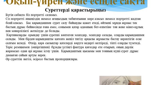 6сынып 6сабак Портреттегі түс Орындау техникасы смотреть онлайн