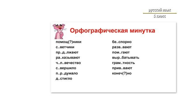 5-класс | Русский язык | Вводные слова и выражения смотреть онлайн