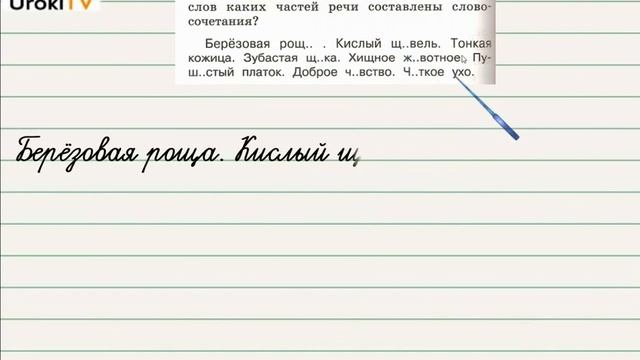 Упражнение 143 — Русский язык 2 класс (Климанова Л.Ф.) Часть 2