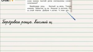 Упражнение 143 — Русский язык 2 класс (Климанова Л.Ф.) Часть 2