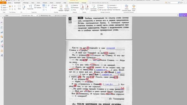 слова, которые легко перепутать, тетрадь для самостоятельных работ, с.76,Упражнение72-73