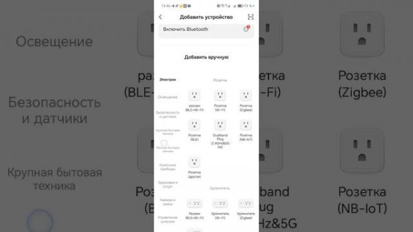 Добовление камеры в приложение Smart Life.
