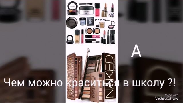 Чем можно краситься в школу ?! смотреть онлайн