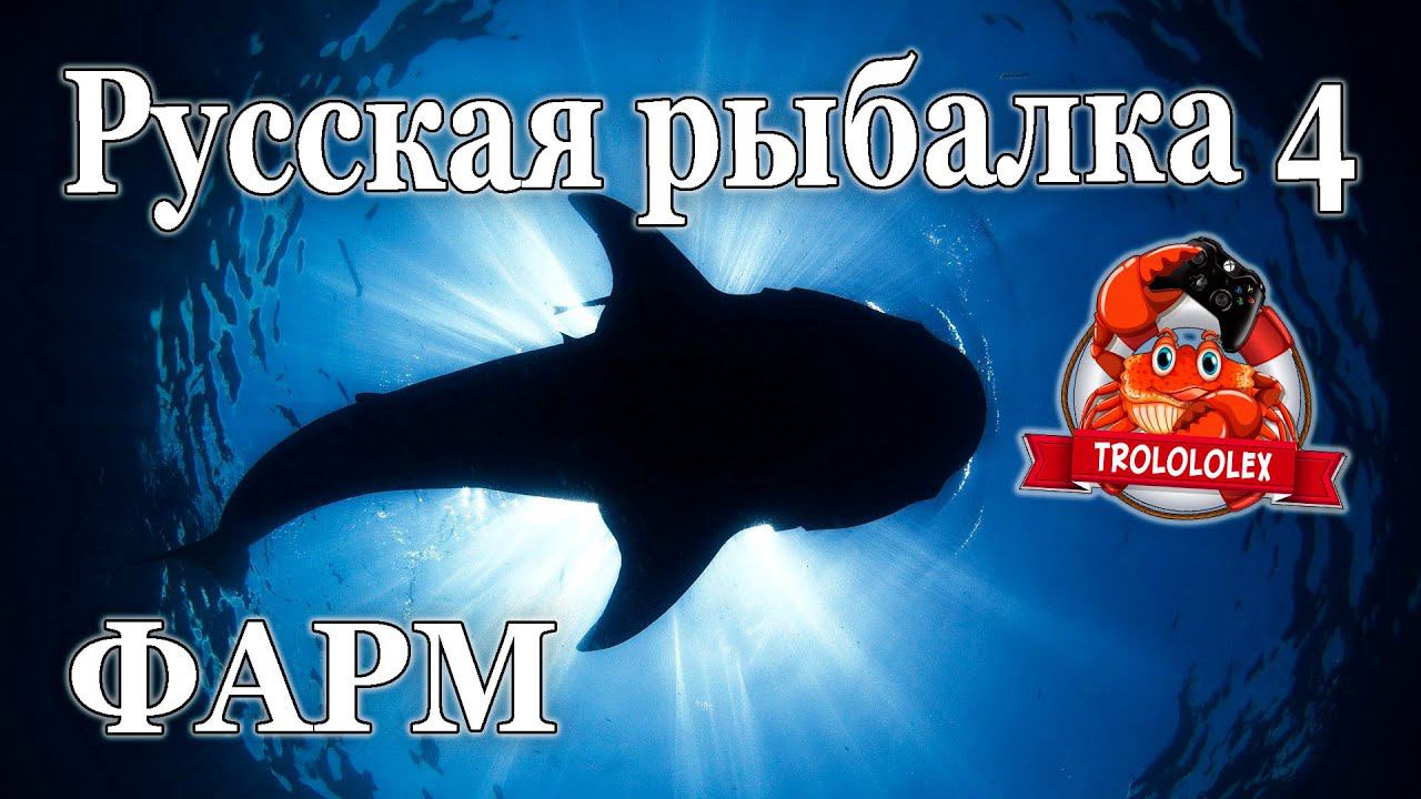 Русская рыбалка 4 Фарм на норвежском море смотреть онлайн