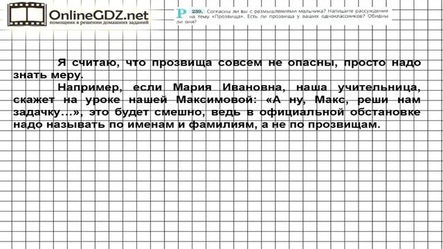 Задание № 239 — Русский язык 7 класс (Ладыженская, Баранов, Тростенцова) смотреть онлайн
