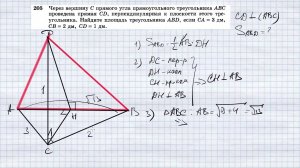 №205. Через вершину С прямого угла прямоугольного треугольника ABC проведена прямая CD, перпендикуля