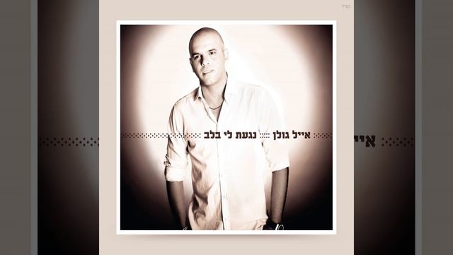 מלאת אהבה  (גרסת כיסוי) смотреть онлайн