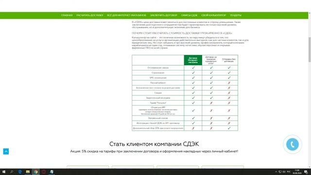 Как заключить договор доставки через СДЭК смотреть онлайн