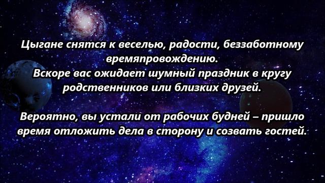 К чему снится цыгане.mp4 смотреть онлайн