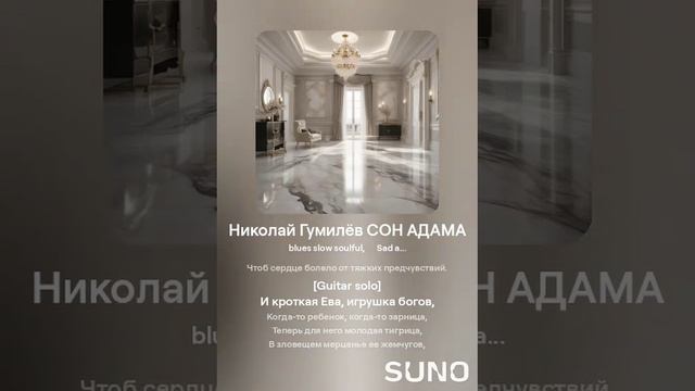 Николай Гумилёв СОН АДАМА смотреть онлайн