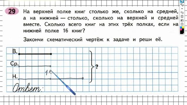 Задание №29 Нумерация. Величины - ГДЗ по Математике Рабочая тетрадь 4 класс (Моро) 1 часть смотреть онлайн