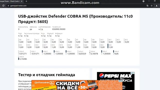 Test Cobra M5 смотреть онлайн