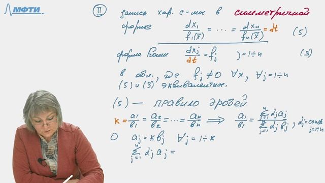 Лекция 10 по курсу "Дифференциальные уравнения" смотреть онлайн