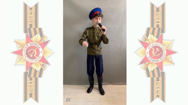 #ПесниПобеды #ПоемДома #Победа75песни Казаки в Берлине Поет Валерий Кондратов, 10 лет. #Песнивойны смотреть онлайн