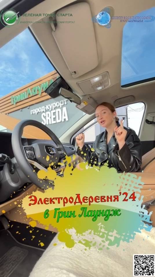 Милена в восторге. Российский гибрид Evolute i-Space покоряет сердца девушек и Грин Лаундж. смотреть онлайн