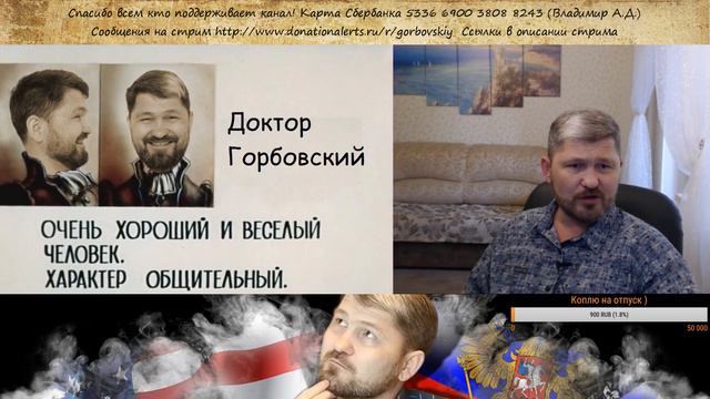 Воскресный стим Горбовского. с 18:00 до 21:00 смотреть онлайн
