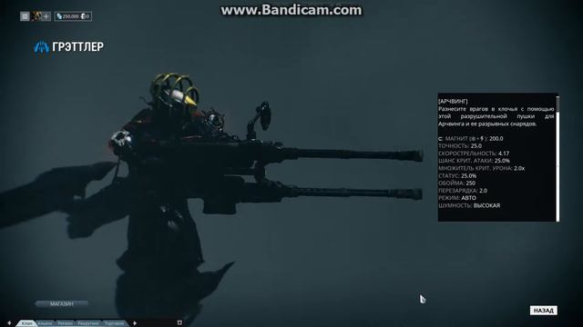 Warframe : ГРЭТТЛЕР смотреть онлайн