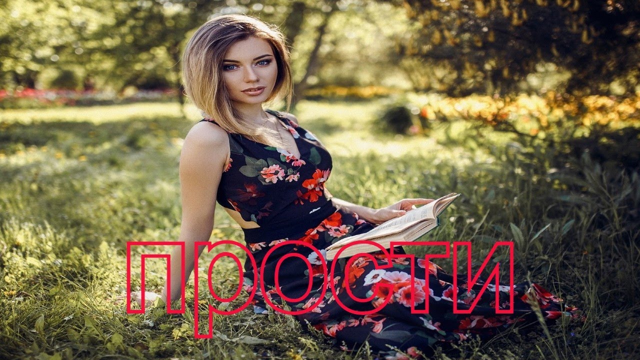 Прости...Денис Рычков все песни..mp4 смотреть онлайн