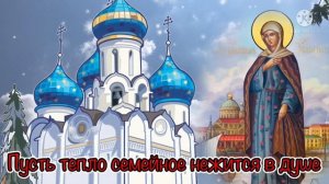С Днём Святой Ксении! Красивое поздравление с Днём Ксении! 6 февраля открытка