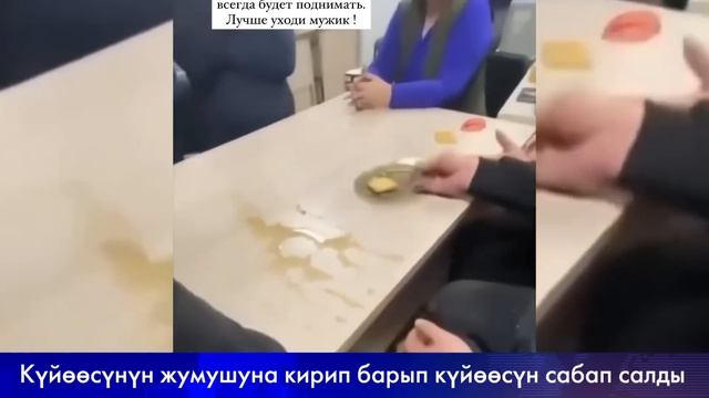 Досун бычкан "маняктын" аялы сүрөт, видео таратты? Аялы күйөөсүн сабап...? смотреть онлайн