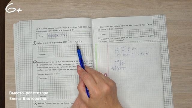 ВПР 2021. Полный разбор заданий по математике. 16 вариант. смотреть онлайн