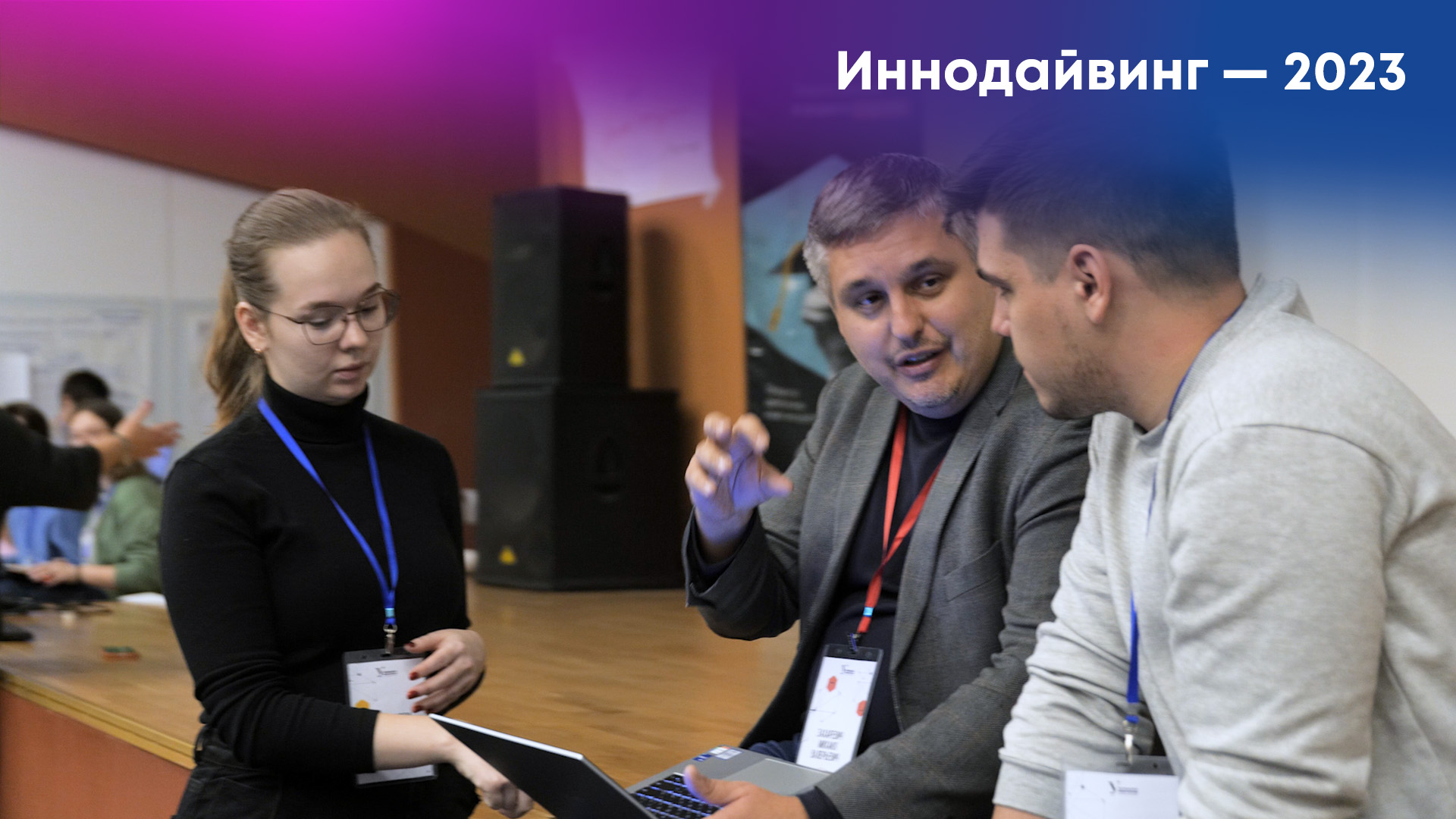 Иннодайвинг — 2023 смотреть онлайн