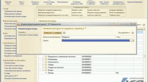 1С:Бухгалтерия 8 - Создание групп в справочнике Номенклатура