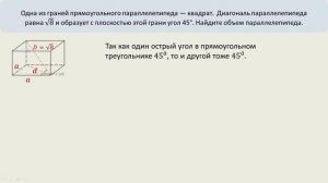 Одна из граней параллелепипеда   квадрат