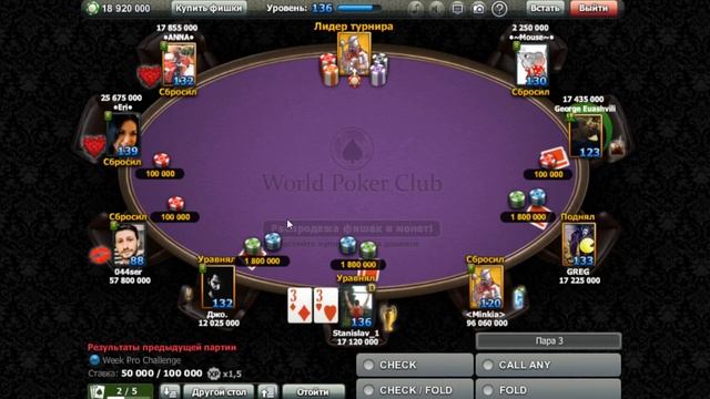 World Poker Club | Week Pro Challenge смотреть онлайн