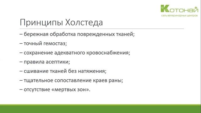 Пациент с резаными ранами: Конференция по ветеринарии смотреть онлайн